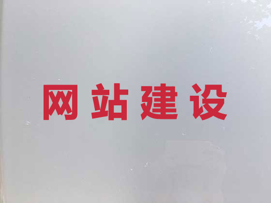 锦州网站设计公司